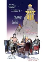 Комикс Заточение. Сказ о бешеном псе