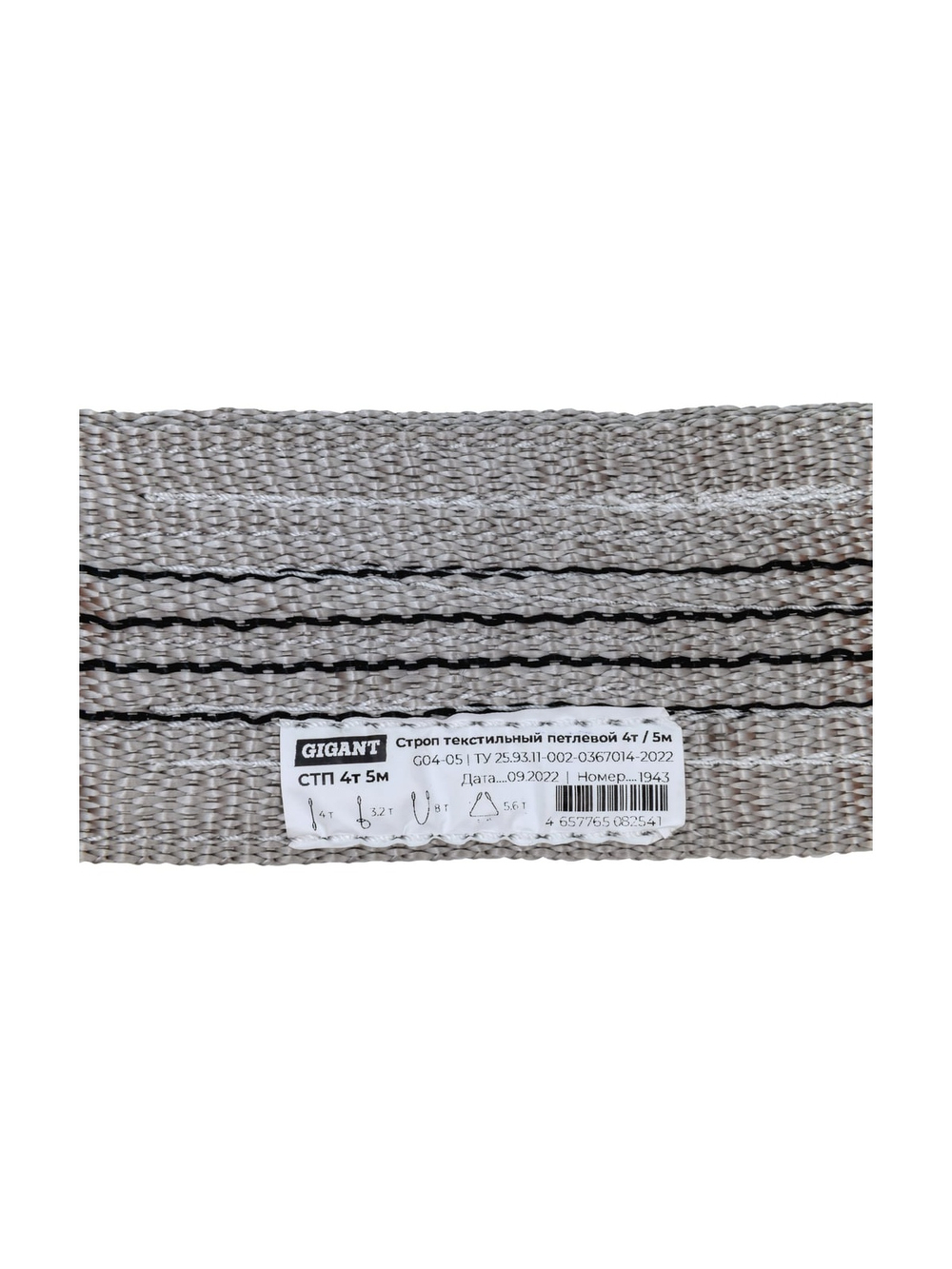 Текстильный петлевой строп Gigant СТП 4Т/5М G04-05