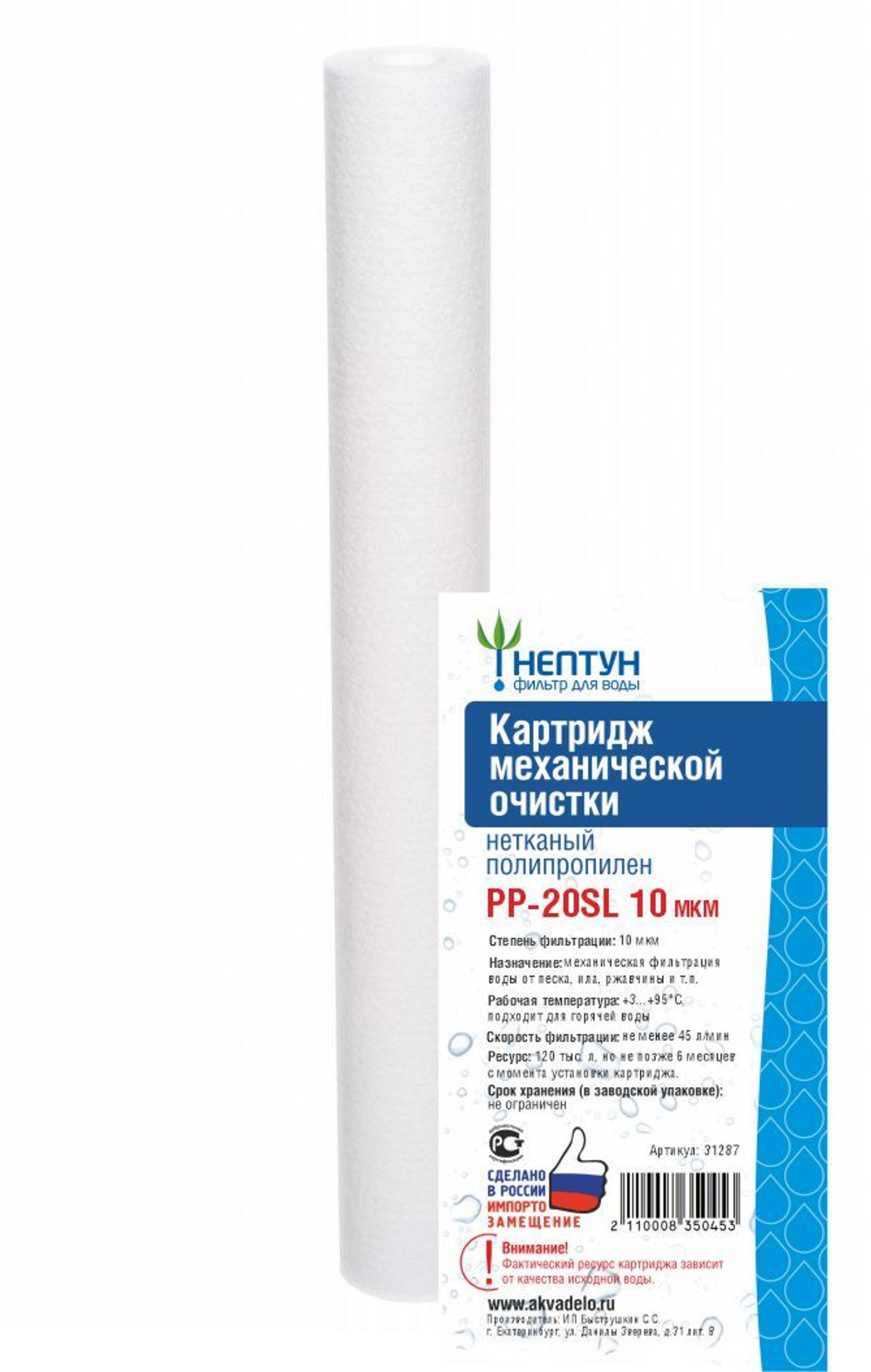 Картридж из нетканого полипропилена Нептун PP-20SL 10 мкм