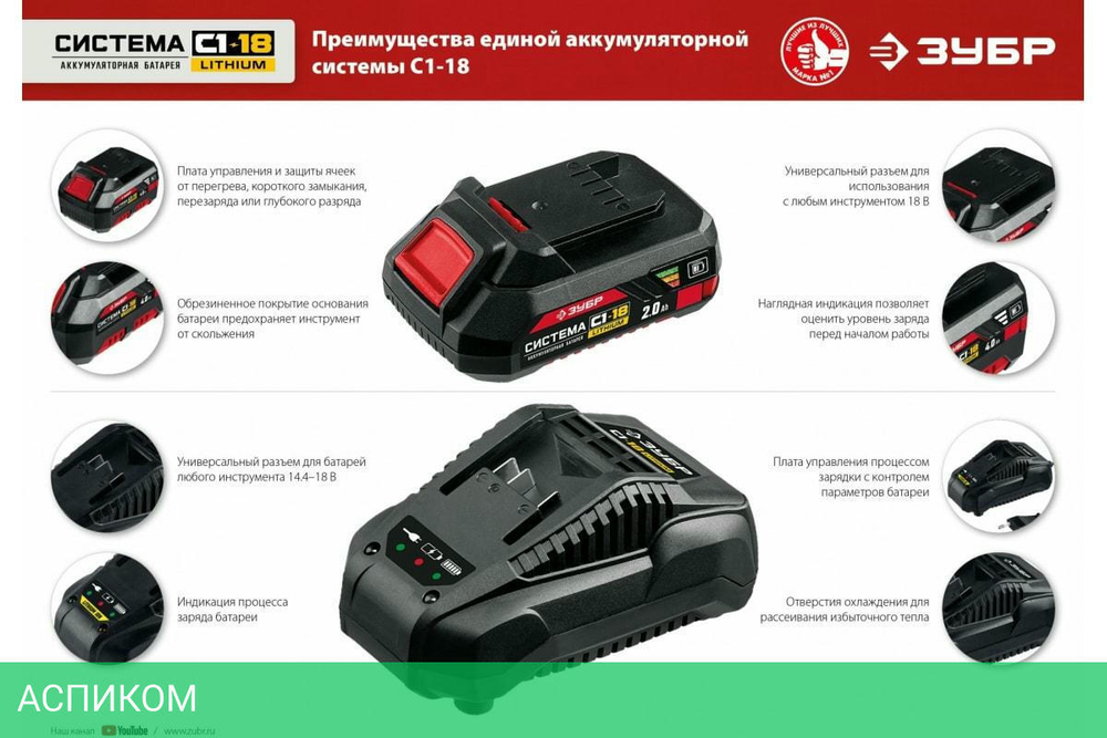 Аккумулятор для инструмента Зубр АКБ-С1-18-2