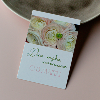 А-1102 карточка (7х10 см) Для тебя, любимая. С 8 Марта! (в упаковке 10 шт.)