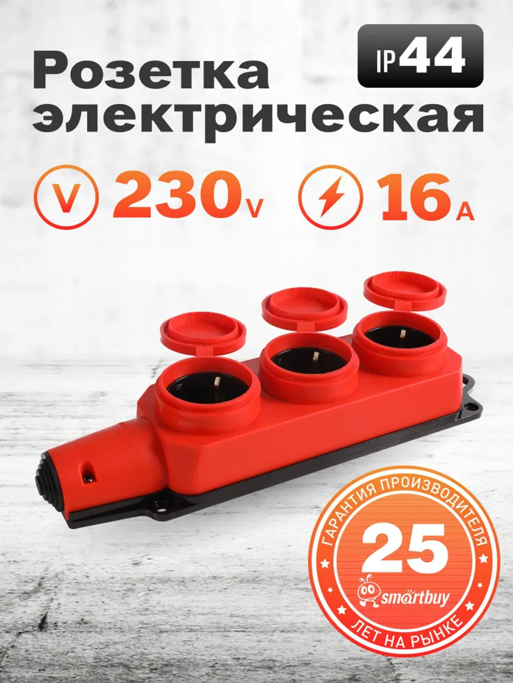Розетка Smartbuy трехместная с защитными крышками каучуковая 230В, 2P+PE, 16A, IP44 (SBE-16-3-00-Rr), красный