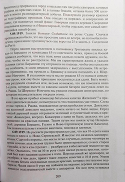 Дневник добровольца. Хроника Гражданской войны. 1918–1921
