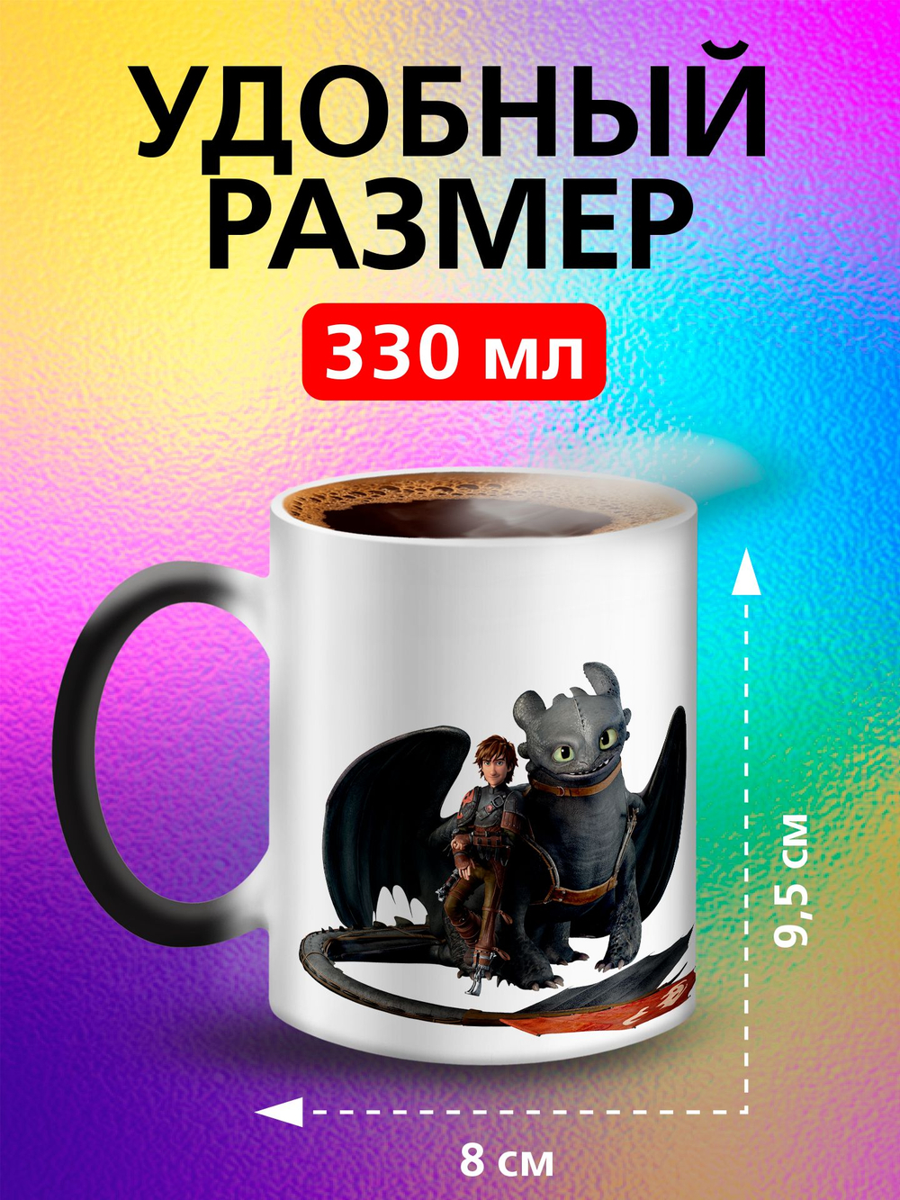 Кружка хамелеон детская "Ледниковый период белка и орех"