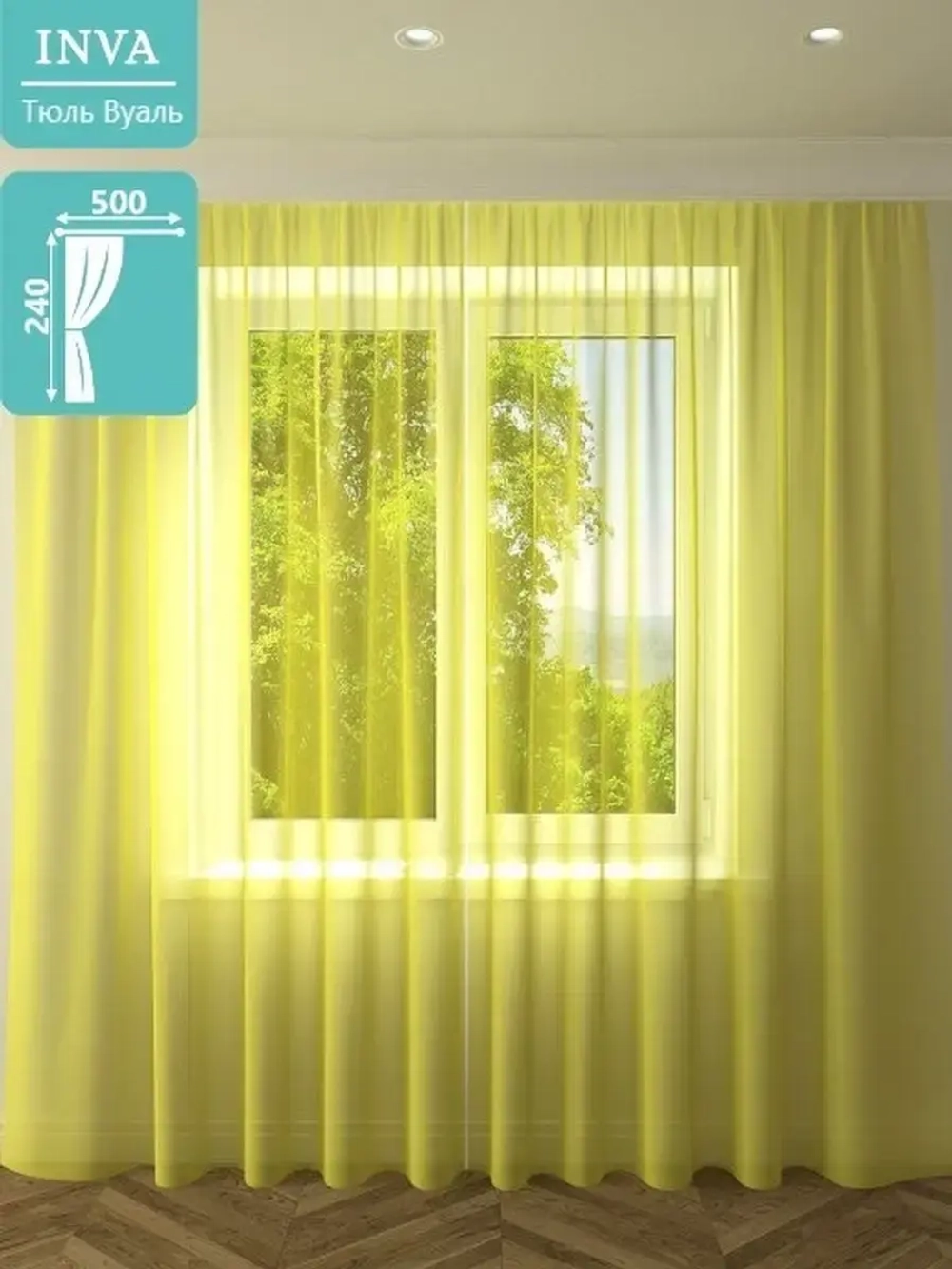 Тюль вуаль 240х500 см