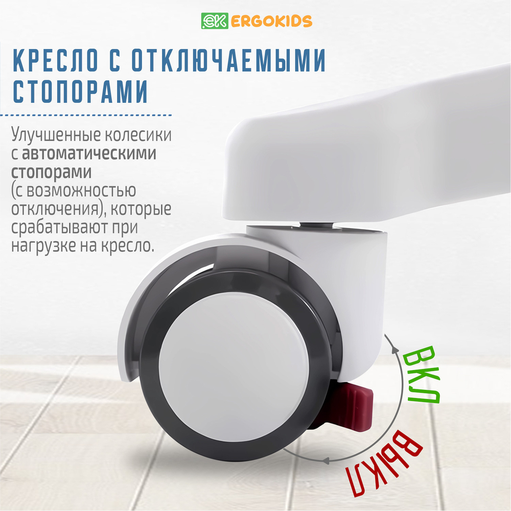 Стул для школьника Ergokids Columbia