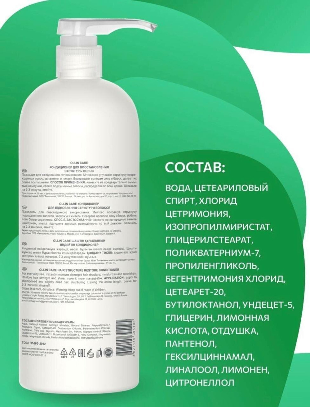 OLLIN CARE Кондиционер для восстановления структуры волос 1000мл/ Restore Conditioner