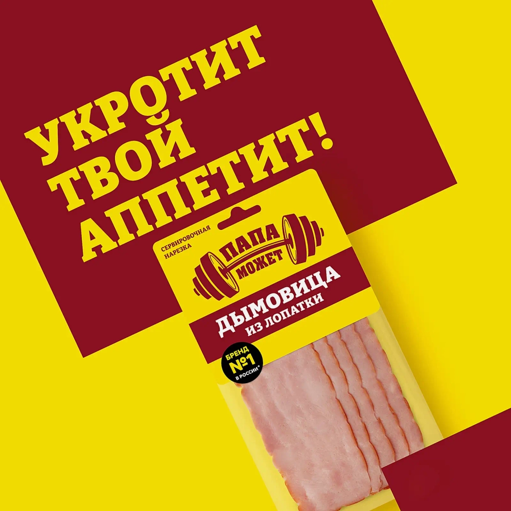 Дымовица из лопатки Папа может копчено-вареная нарезка 150г