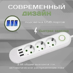 Удлинитель сетевой фильтр 10 метров 3 розетки 3 USB Белый