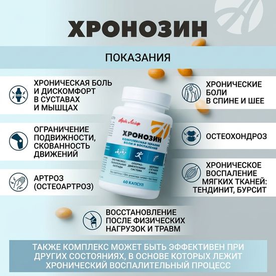 Хронозин