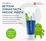 Зубная паста детская Curaprox Kids Mint 1450 ppm  6+ мята 60 мл