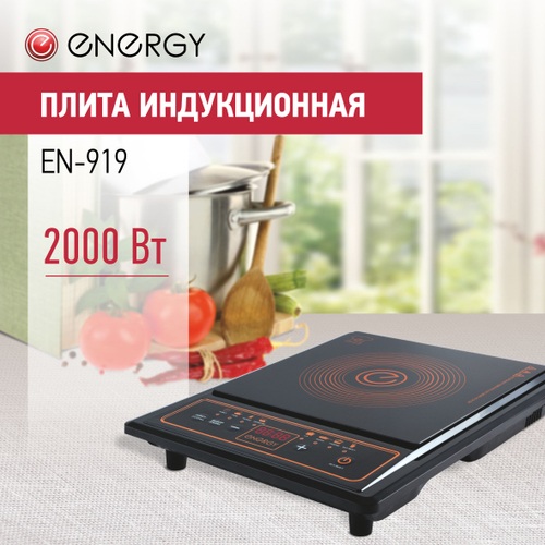 Плита индукционная Energy EN-919 (159768)