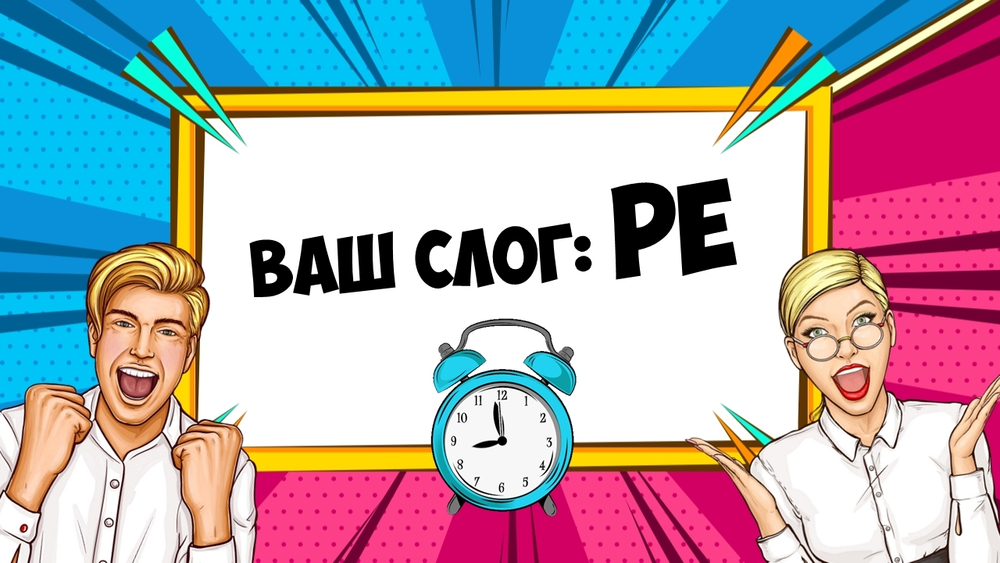 «Слого-Баттл»