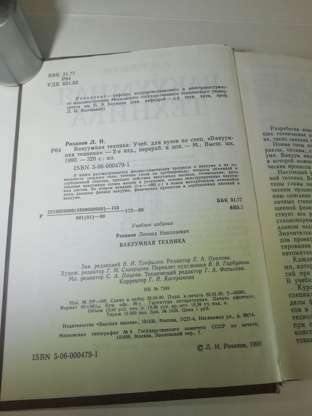 Вакуумная техника