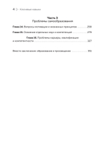 Ключевые навыки. Как научиться чему угодно, сменить профессию и начать новую жизнь