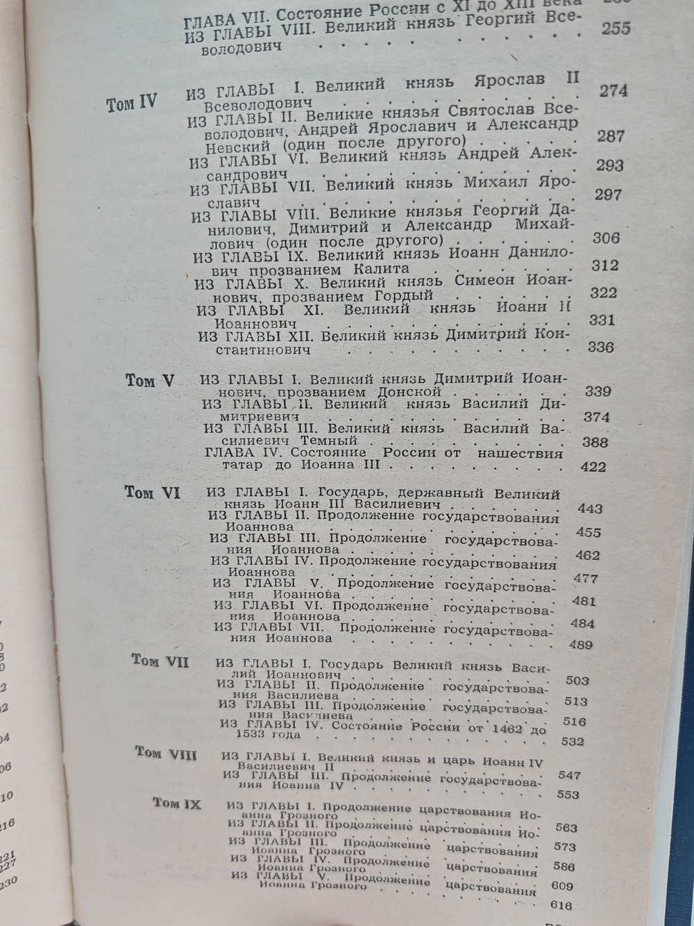 Предания веков. Сказания, легенды, рассказы из "Истории государства российского"