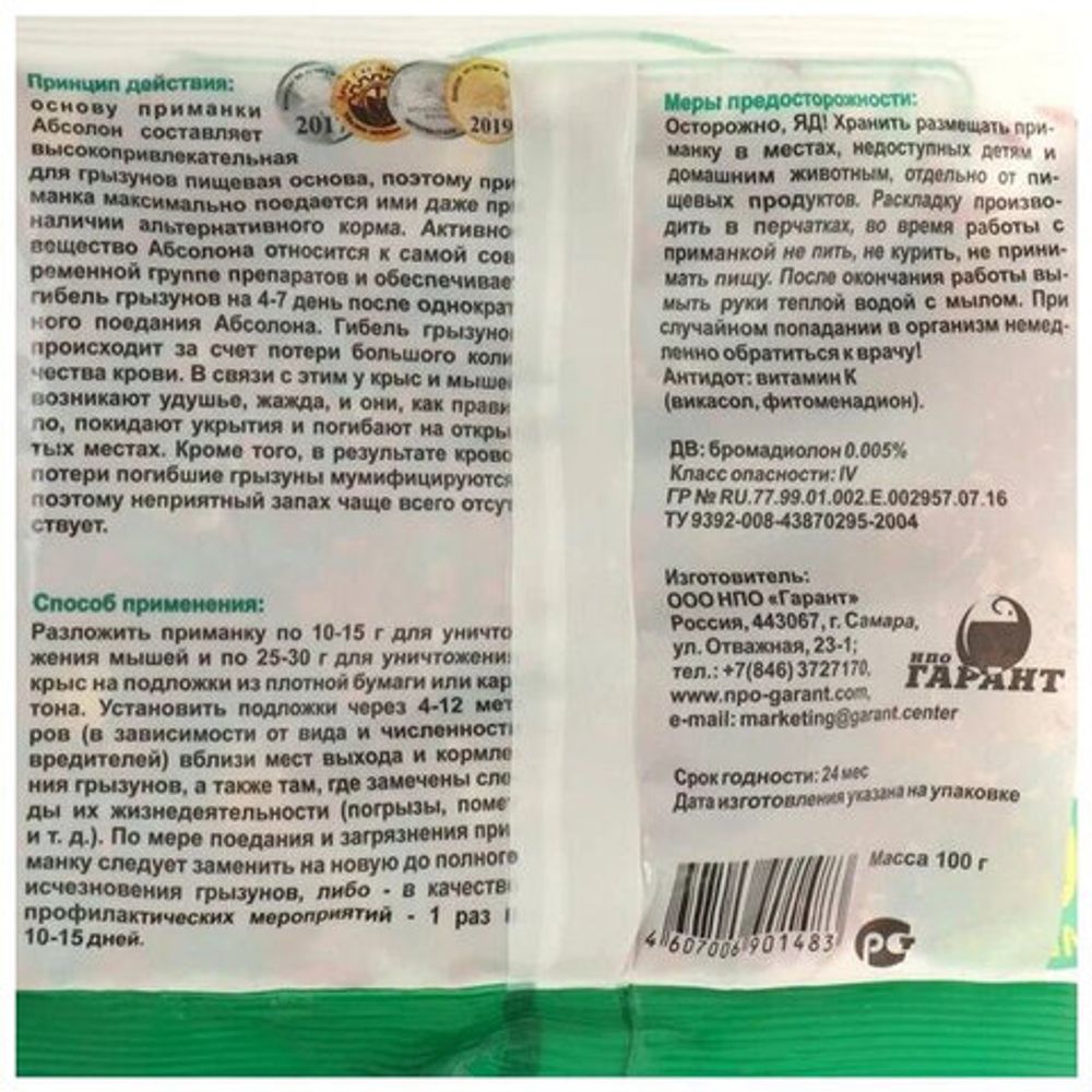 Приманка зерновая для уничтожения грызунов мумифицирующая 100 г, АБСОЛОН, пакет, АЛП100