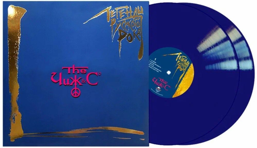 Легенды Русского Рока. Чиж&Co (2 LP, винил, синий) + Подарок внутри - фирменный пакет и ключ к скидкам в нашем интернет-магазине.