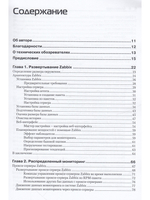 Zabbix. Практическое руководство