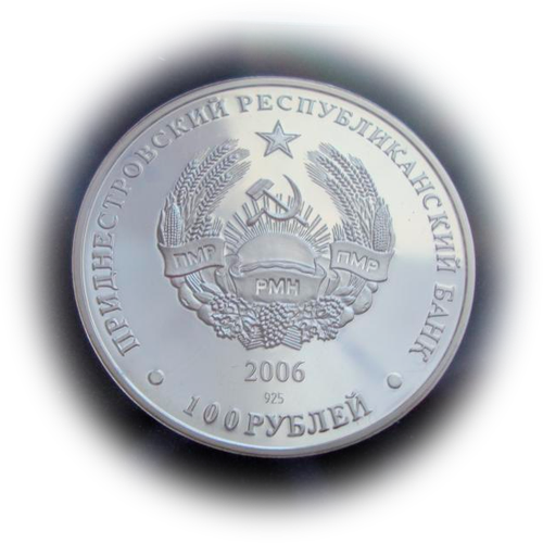 Приднестровье 100 рублей 2006 Тираспольская крепость СЕРЕБРО тираж 500 шт