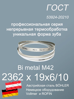 Ленточная пила по металлу 2362 х 19 х 6/10 пильная лента по дереву SVOGER