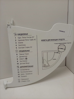 RST703DW кт18 Крышка кюветы для стиральной машины Ariston 148050860 б/у