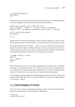 Python. Исчерпывающее руководство