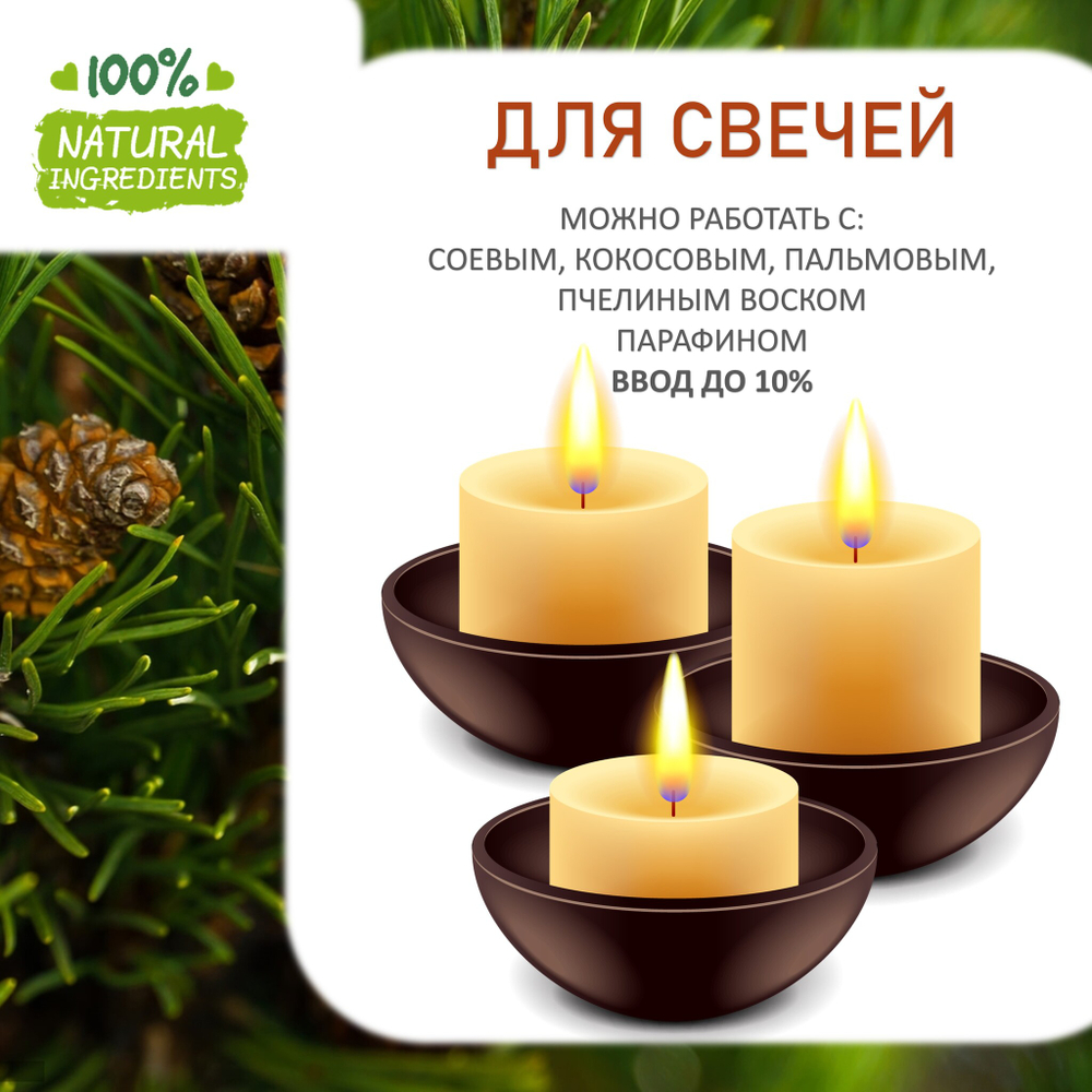 Кедровая, отдушка для свечей и мыла