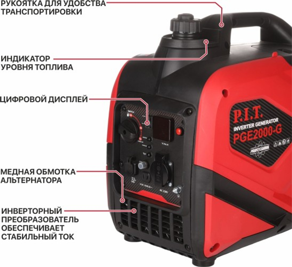 Генератор бензиновый P.I.T. PGE 2000-G инверторный PGE2000-G