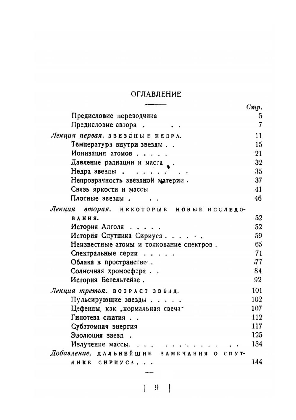 Звезды и атомы | А.С. Эддингтон