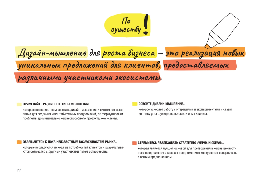 Дизайн-мышление для роста бизнеса: проектирование и масштабирование бизнес-моделей и экосистем