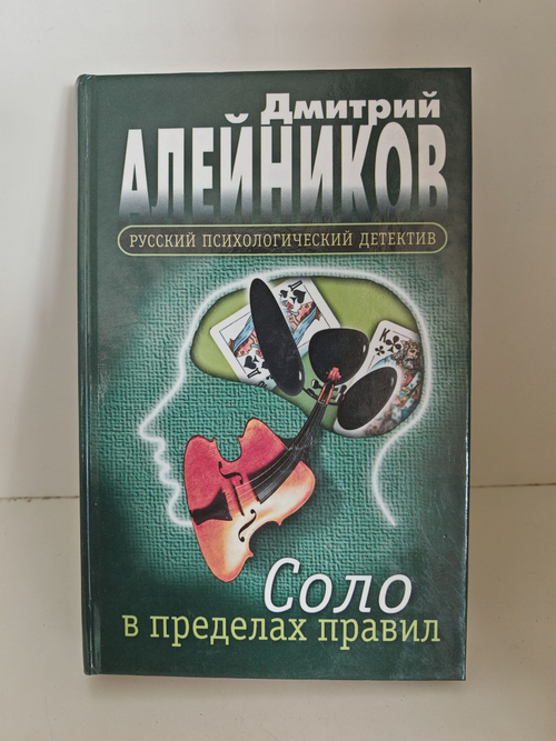 Соло в пределах правил