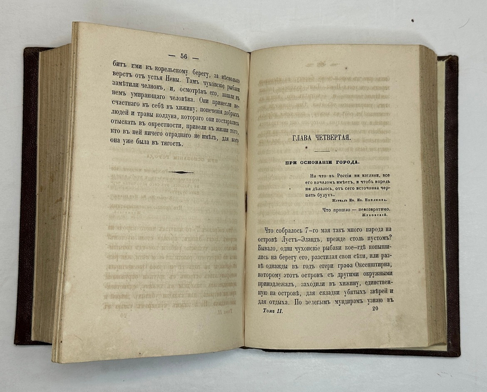 Лажечников И.Собрание сочинений в 4-х частях. СПб., Тип. Я. Трея, 1858г.