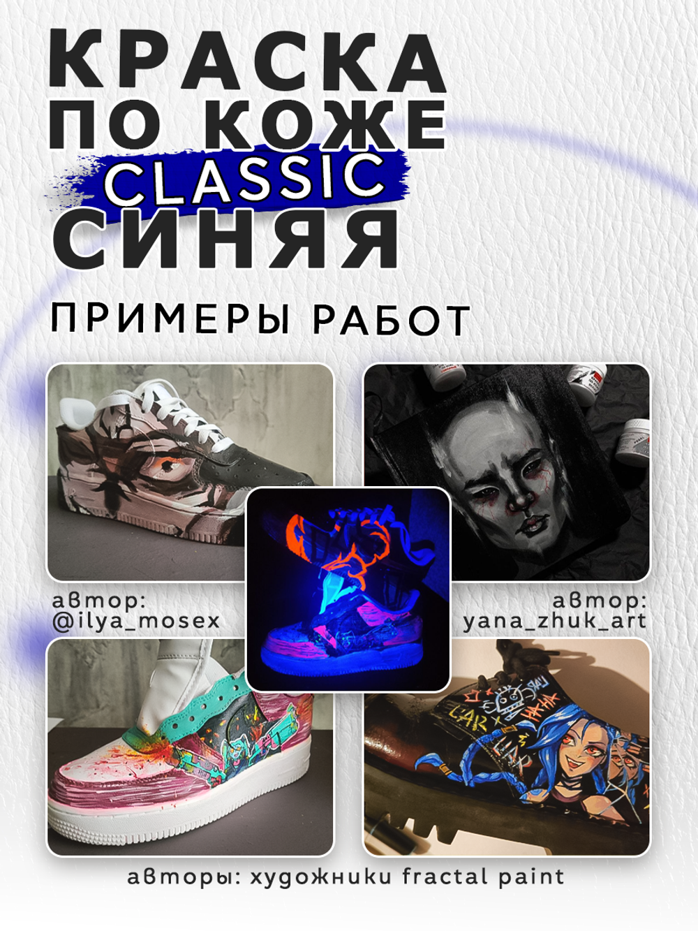 Акриловая краска по коже «Синяя»