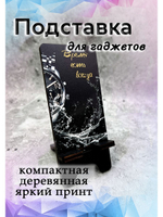 Подставка для телефона деревянная