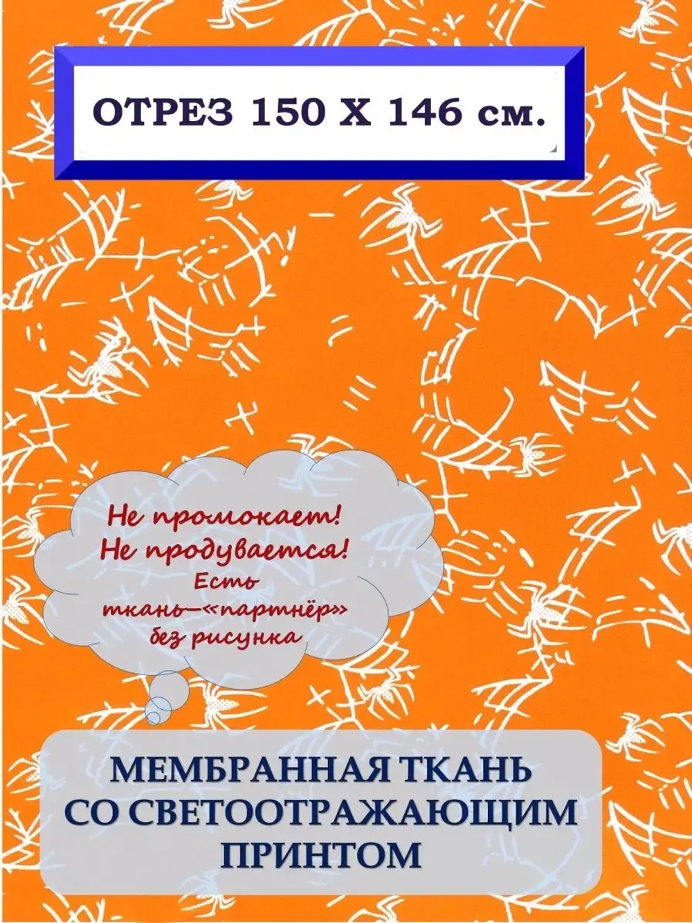 Ткань мембрана для рукоделия