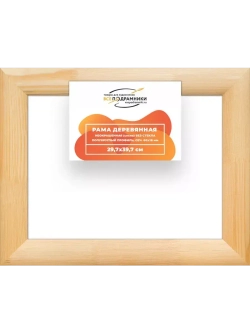 Деревянная рама 29,7x39,7 для картин на подрамнике сеч. 60x18