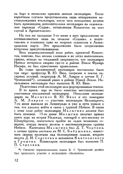 S. O. S. в Арктике. Экспедиция "Красина" | Р.Л. Самойлович