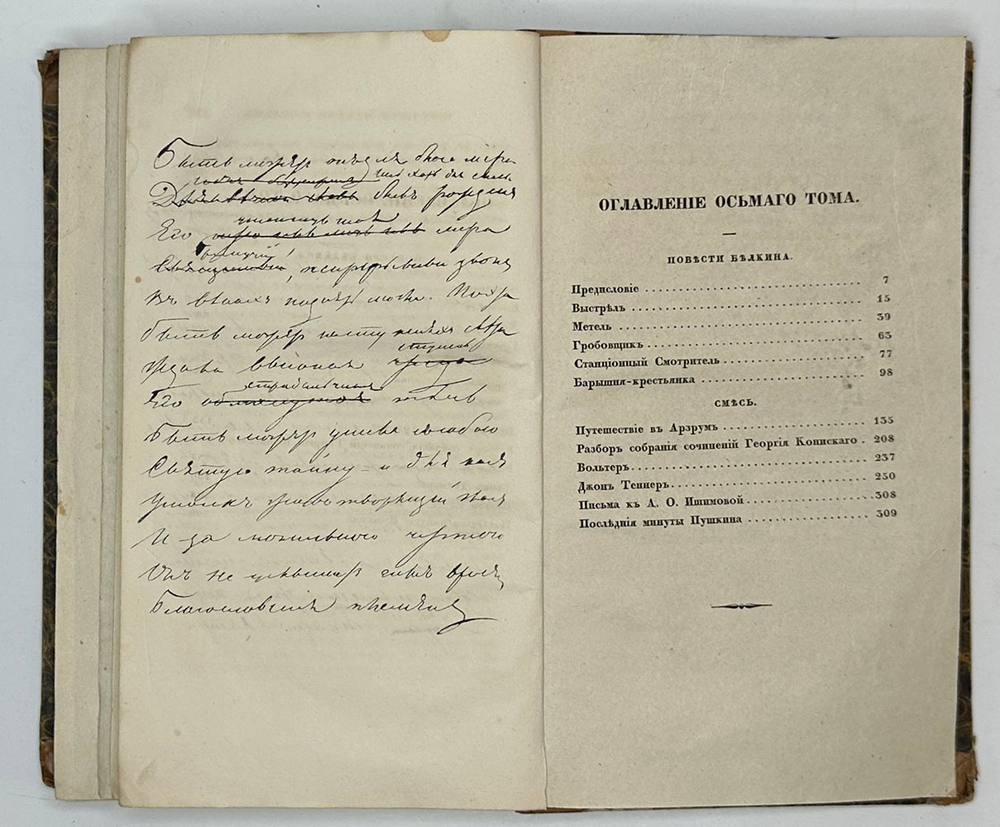 Сочинения Александра Пушкина. [В 11 т.] Т. 1-8. СПб.: Тип.И.Глазунова 1838-1841 г.Перв.посм.изд.
