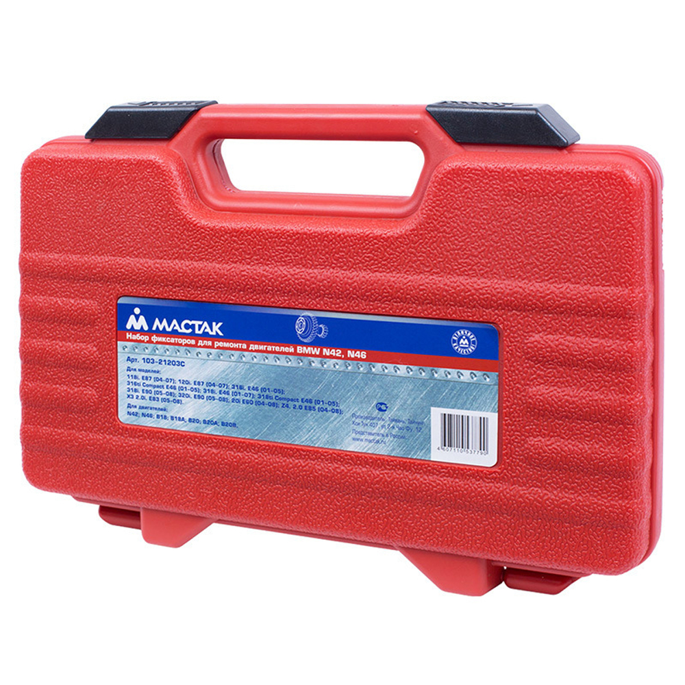 МАСТАК (103-21203C) Набор фиксаторов распредвала / коленвала, BMW, кейс, 8 предметов