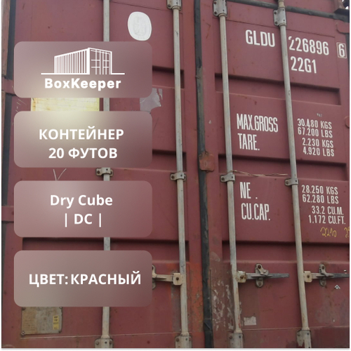 Контейнер 20 футов № GLDU2268966