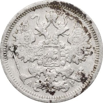 15 копеек 1905 СПБ-АР Николай II