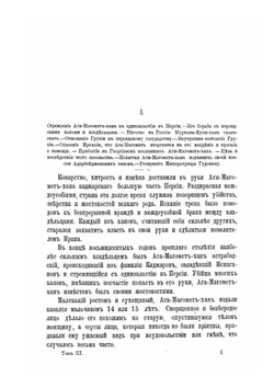 История войны и владычества русских на Кавказе. Том III | Д.Ф. Масловский
