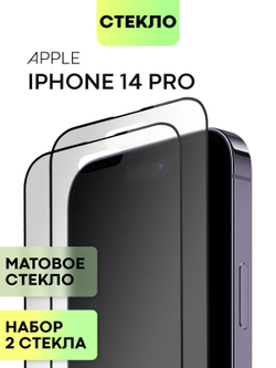Набор матовых стекол BROSCORP для Apple iPhone 14 Pro оптом (арт. IP14PRO-FSP-GLASS-MATTE-SET2)