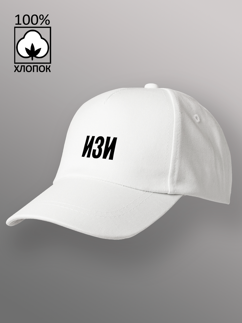Бейсболка Изи