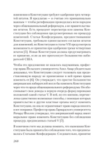 Ни одна демократия не длится вечно
