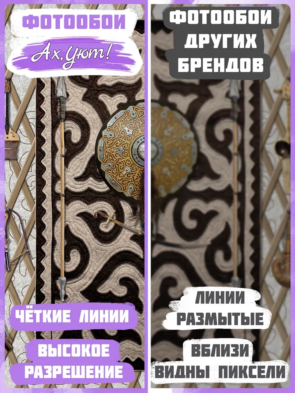 Объемные фотообои 3D юрта с традиционным убранством