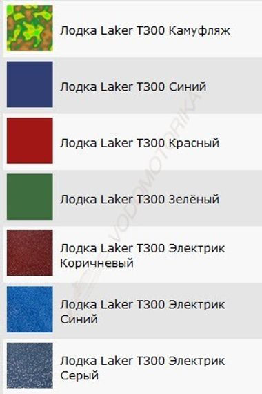 Лодка стеклопластиковая Laker Т300 (цветной)