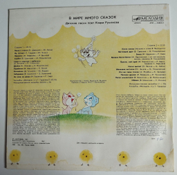 Винтажная виниловая пластинка LP Клара Румянова В Мире Много Сказок (СССР 1991)