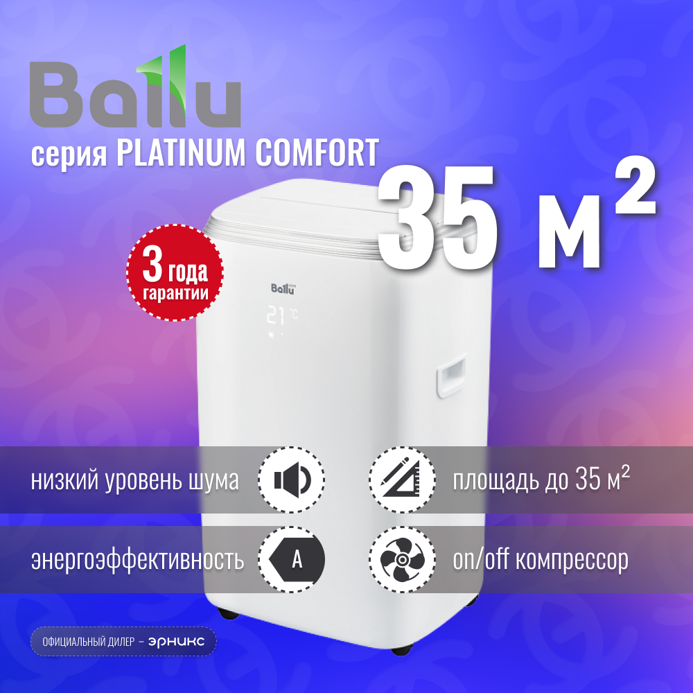 Мобильный кондиционер Ballu Platinum Comfort BPHS-15H